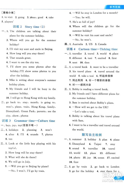 北京教育出版社2024年春亮点给力默写天天练六年级英语下册译林版江苏专版参考答案 北京教育出版社2024年春亮点给力默写天天练六年级英语下册译林版江苏专版参考答案