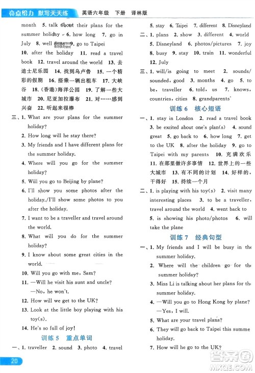 北京教育出版社2024年春亮点给力默写天天练六年级英语下册译林版江苏专版参考答案 北京教育出版社2024年春亮点给力默写天天练六年级英语下册译林版江苏专版参考答案