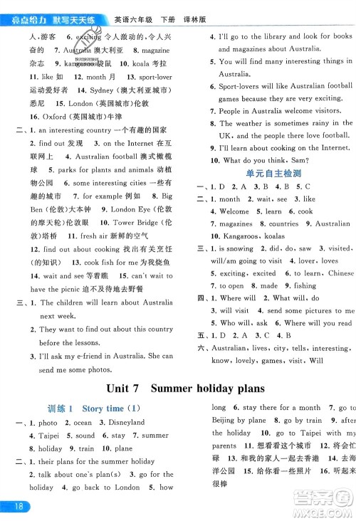 北京教育出版社2024年春亮点给力默写天天练六年级英语下册译林版江苏专版参考答案