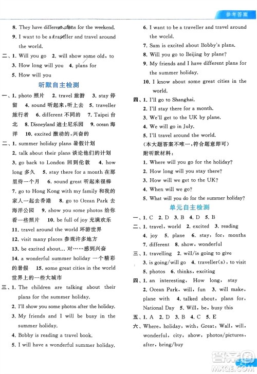 北京教育出版社2024年春亮点给力默写天天练六年级英语下册译林版江苏专版参考答案 北京教育出版社2024年春亮点给力默写天天练六年级英语下册译林版江苏专版参考答案