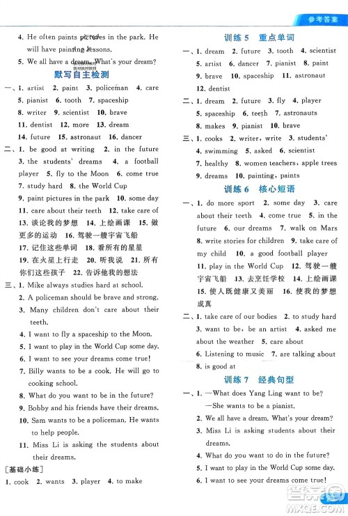 北京教育出版社2024年春亮点给力默写天天练六年级英语下册译林版江苏专版参考答案