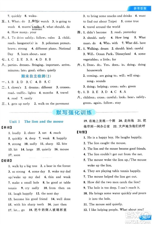 北京教育出版社2024年春亮点给力默写天天练六年级英语下册译林版江苏专版参考答案 北京教育出版社2024年春亮点给力默写天天练六年级英语下册译林版江苏专版参考答案