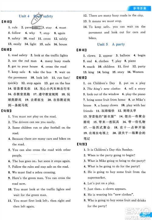 北京教育出版社2024年春亮点给力默写天天练六年级英语下册译林版江苏专版参考答案