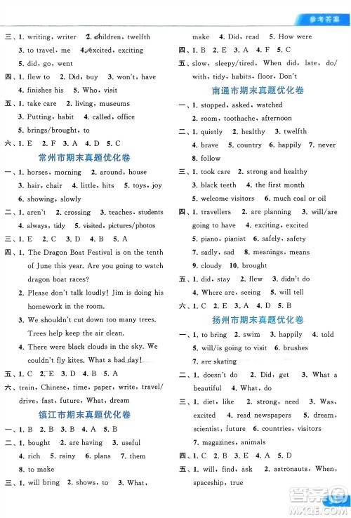 北京教育出版社2024年春亮点给力默写天天练六年级英语下册译林版江苏专版参考答案 北京教育出版社2024年春亮点给力默写天天练六年级英语下册译林版江苏专版参考答案