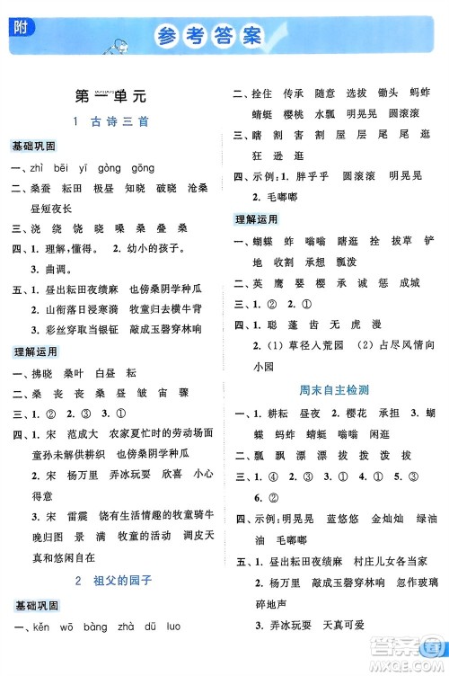 北京教育出版社2024年春亮点给力默写天天练五年级语文下册人教版参考答案