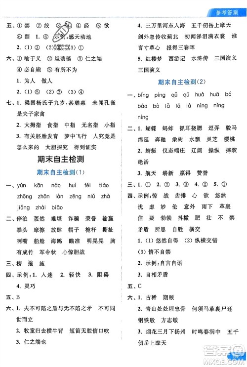 北京教育出版社2024年春亮点给力默写天天练五年级语文下册人教版参考答案