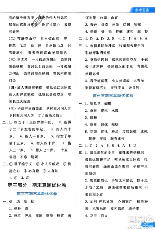 北京教育出版社2024年春亮点给力默写天天练五年级语文下册人教版参考答案 北京教育出版社2024年春亮点给力默写天天练五年级语文下册人教版参考答案