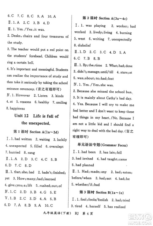 吉林教育出版社2024年春启航新课堂九年级英语下册人教版答案 吉林教育出版社2024年春启航新课堂九年级英语下册人教版答案