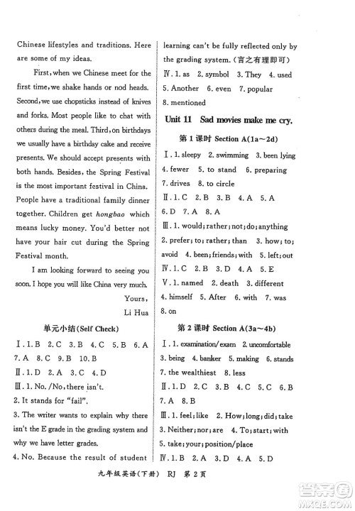 吉林教育出版社2024年春启航新课堂九年级英语下册人教版答案 吉林教育出版社2024年春启航新课堂九年级英语下册人教版答案