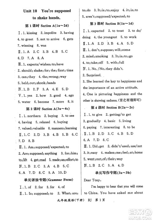 吉林教育出版社2024年春启航新课堂九年级英语下册人教版答案 吉林教育出版社2024年春启航新课堂九年级英语下册人教版答案