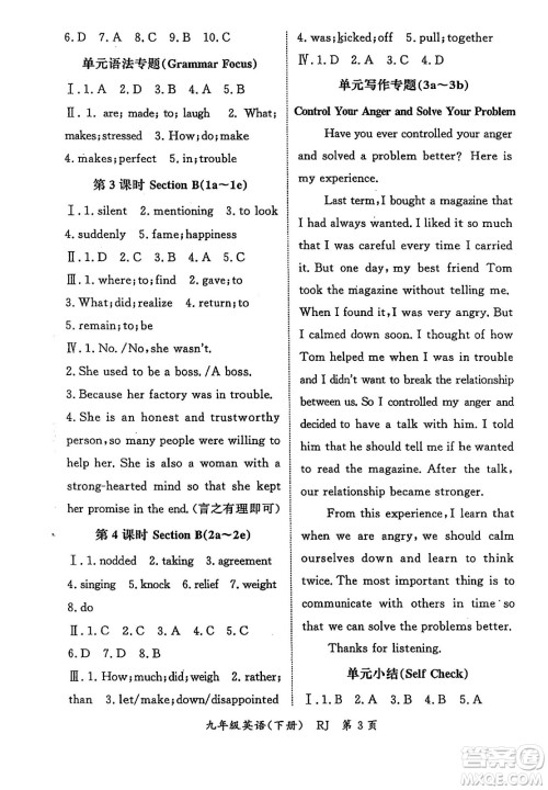 吉林教育出版社2024年春启航新课堂九年级英语下册人教版答案 吉林教育出版社2024年春启航新课堂九年级英语下册人教版答案