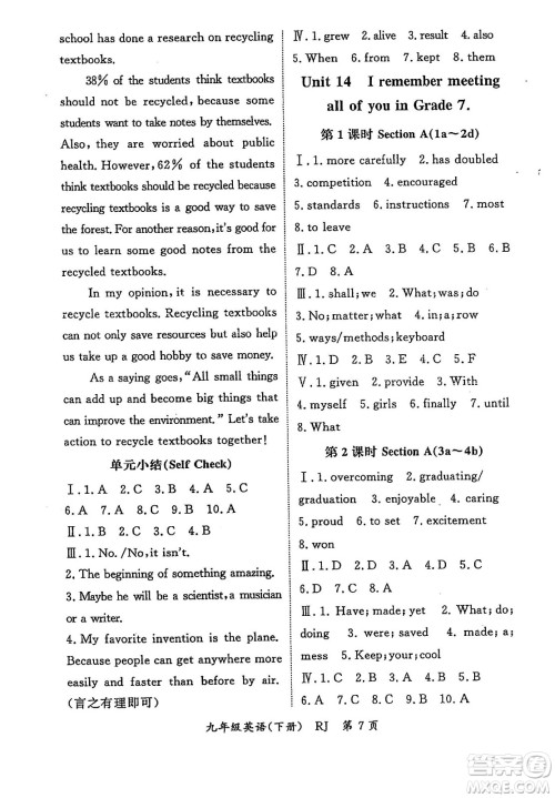 吉林教育出版社2024年春启航新课堂九年级英语下册人教版答案
