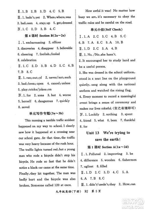 吉林教育出版社2024年春启航新课堂九年级英语下册人教版答案