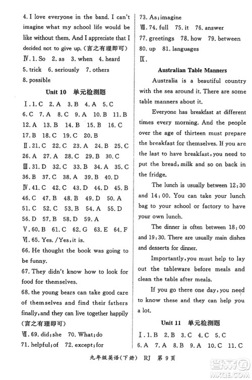 吉林教育出版社2024年春启航新课堂九年级英语下册人教版答案 吉林教育出版社2024年春启航新课堂九年级英语下册人教版答案