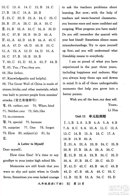吉林教育出版社2024年春启航新课堂九年级英语下册人教版答案 吉林教育出版社2024年春启航新课堂九年级英语下册人教版答案