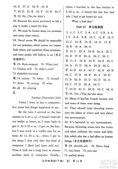 吉林教育出版社2024年春启航新课堂九年级英语下册人教版答案 吉林教育出版社2024年春启航新课堂九年级英语下册人教版答案