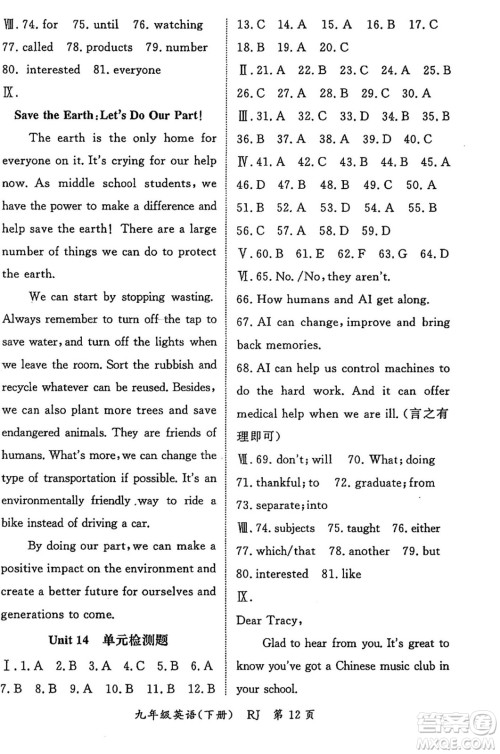 吉林教育出版社2024年春启航新课堂九年级英语下册人教版答案 吉林教育出版社2024年春启航新课堂九年级英语下册人教版答案