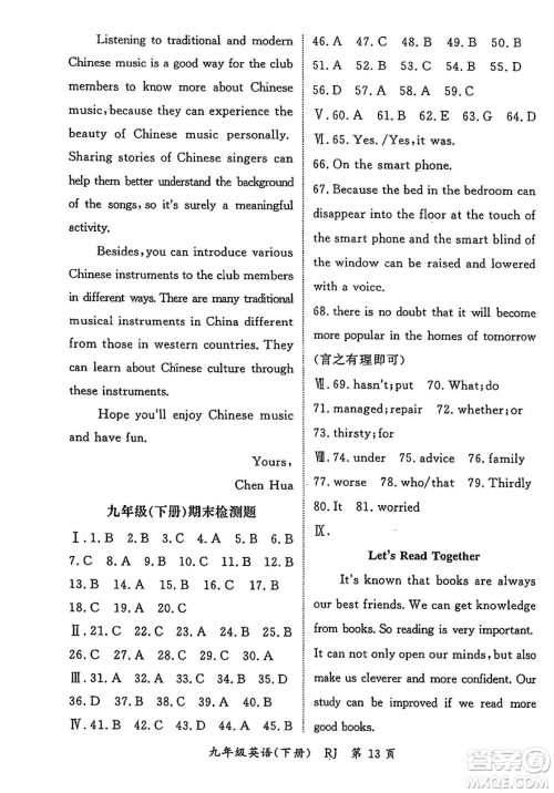 吉林教育出版社2024年春启航新课堂九年级英语下册人教版答案 吉林教育出版社2024年春启航新课堂九年级英语下册人教版答案