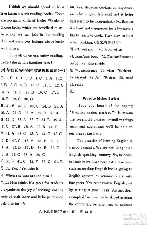 吉林教育出版社2024年春启航新课堂九年级英语下册人教版答案 吉林教育出版社2024年春启航新课堂九年级英语下册人教版答案