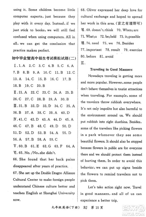 吉林教育出版社2024年春启航新课堂九年级英语下册人教版答案 吉林教育出版社2024年春启航新课堂九年级英语下册人教版答案
