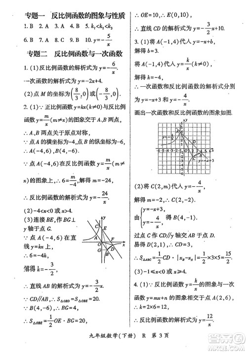 吉林教育出版社2024年春启航新课堂九年级数学下册人教版答案