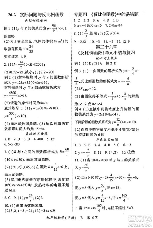 吉林教育出版社2024年春启航新课堂九年级数学下册人教版答案