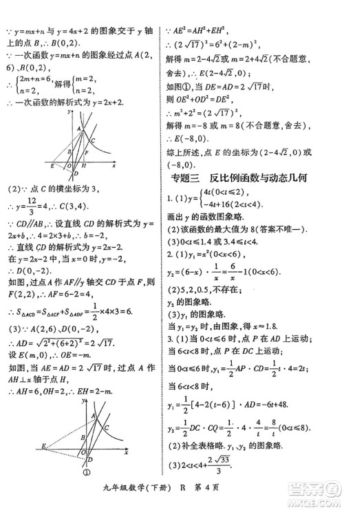 吉林教育出版社2024年春启航新课堂九年级数学下册人教版答案