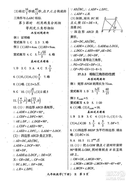 吉林教育出版社2024年春启航新课堂九年级数学下册人教版答案