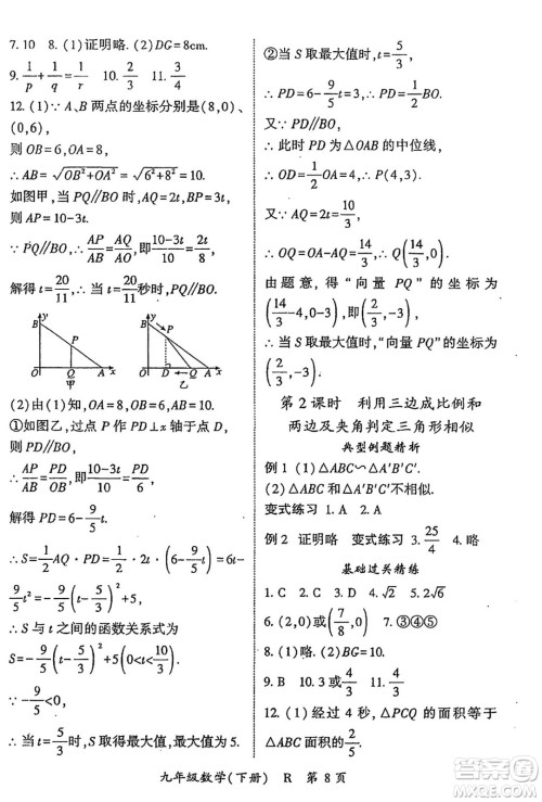 吉林教育出版社2024年春启航新课堂九年级数学下册人教版答案