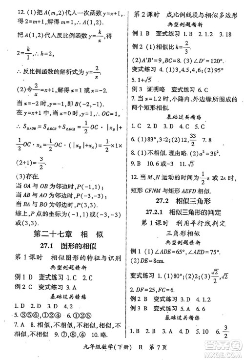 吉林教育出版社2024年春启航新课堂九年级数学下册人教版答案