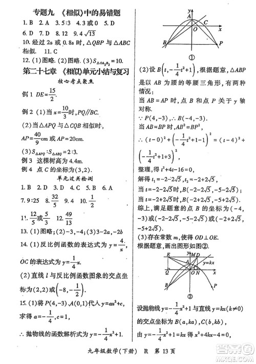 吉林教育出版社2024年春启航新课堂九年级数学下册人教版答案