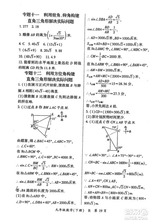 吉林教育出版社2024年春启航新课堂九年级数学下册人教版答案