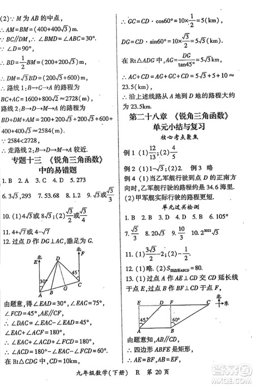 吉林教育出版社2024年春启航新课堂九年级数学下册人教版答案