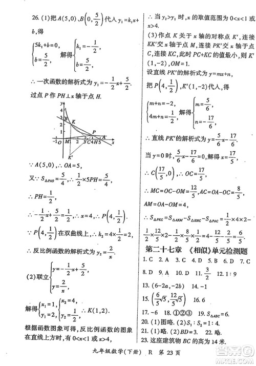 吉林教育出版社2024年春启航新课堂九年级数学下册人教版答案