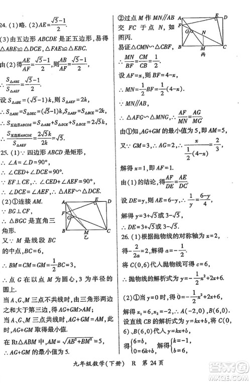 吉林教育出版社2024年春启航新课堂九年级数学下册人教版答案