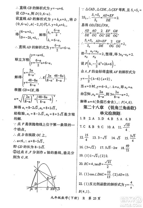 吉林教育出版社2024年春启航新课堂九年级数学下册人教版答案