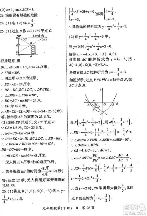 吉林教育出版社2024年春启航新课堂九年级数学下册人教版答案