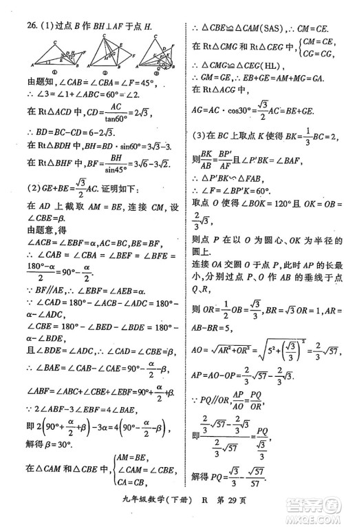 吉林教育出版社2024年春启航新课堂九年级数学下册人教版答案