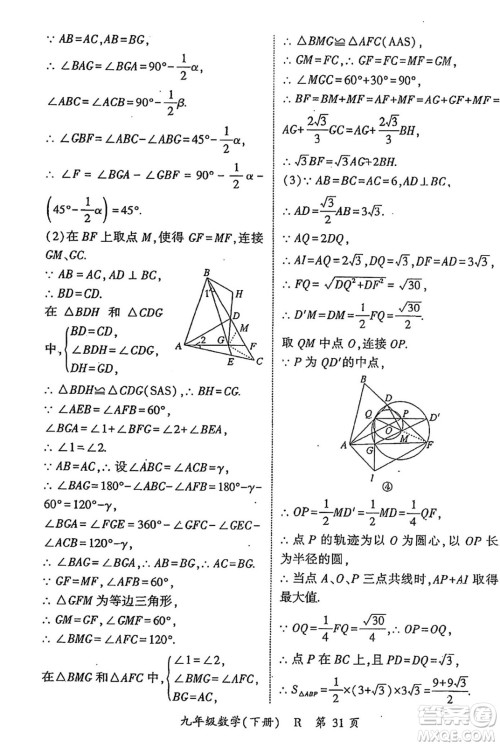 吉林教育出版社2024年春启航新课堂九年级数学下册人教版答案