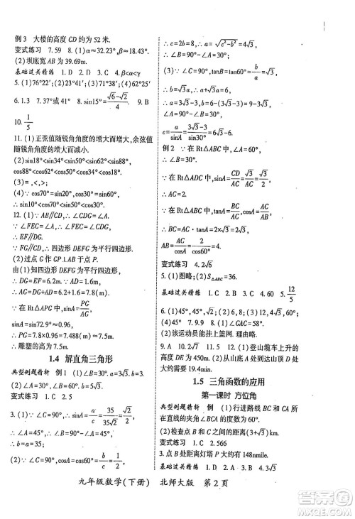 吉林教育出版社2024年春启航新课堂九年级数学下册北师大版答案