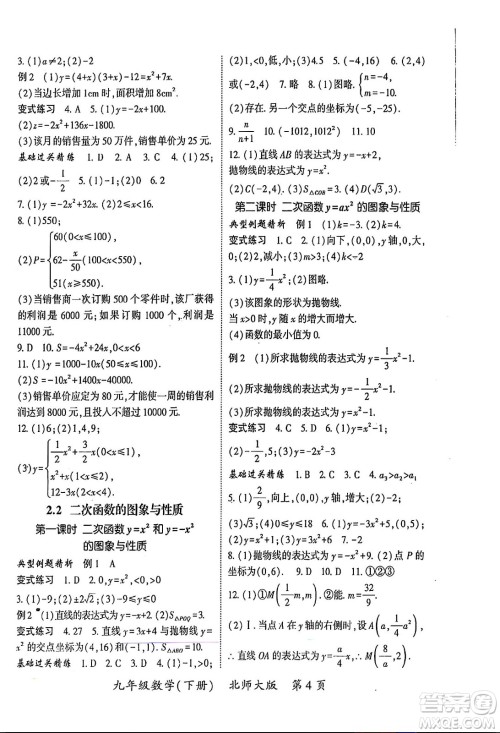 吉林教育出版社2024年春启航新课堂九年级数学下册北师大版答案