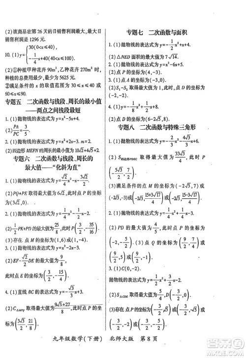 吉林教育出版社2024年春启航新课堂九年级数学下册北师大版答案 吉林教育出版社2024年春启航新课堂九年级数学下册北师大版答案
