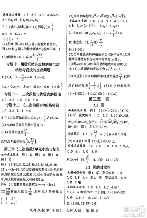 吉林教育出版社2024年春启航新课堂九年级数学下册北师大版答案 吉林教育出版社2024年春启航新课堂九年级数学下册北师大版答案