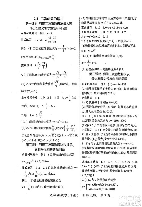 吉林教育出版社2024年春启航新课堂九年级数学下册北师大版答案 吉林教育出版社2024年春启航新课堂九年级数学下册北师大版答案