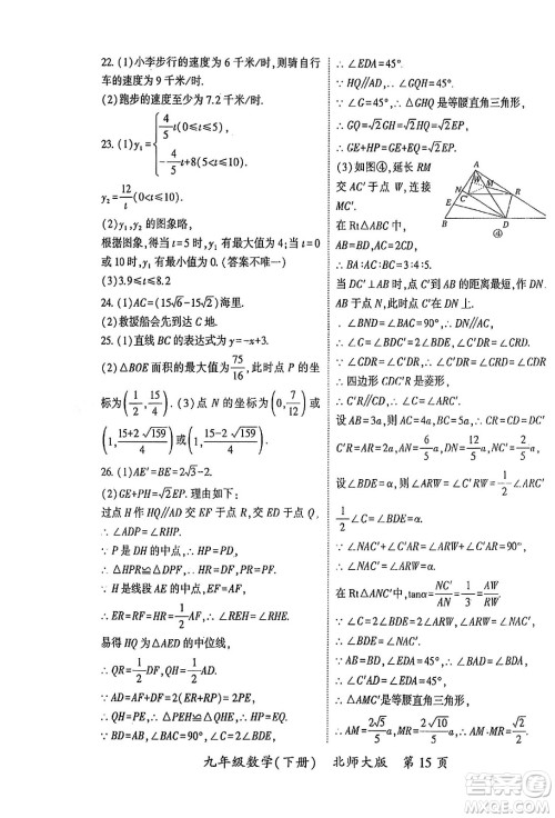 吉林教育出版社2024年春启航新课堂九年级数学下册北师大版答案