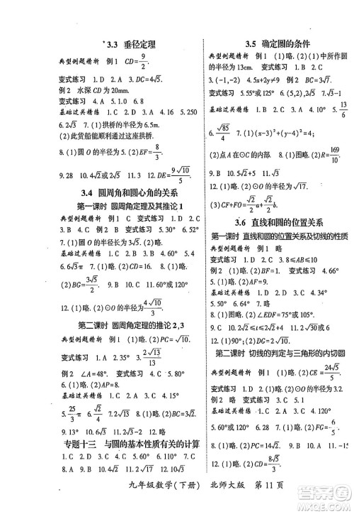 吉林教育出版社2024年春启航新课堂九年级数学下册北师大版答案