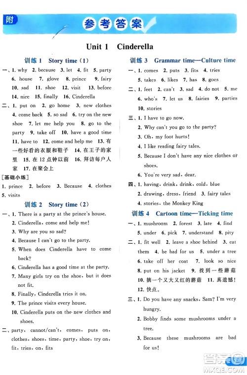 北京教育出版社2024年春亮点给力默写天天练五年级英语下册译林版江苏专版参考答案 北京教育出版社2024年春亮点给力默写天天练五年级英语下册译林版江苏专版参考答案