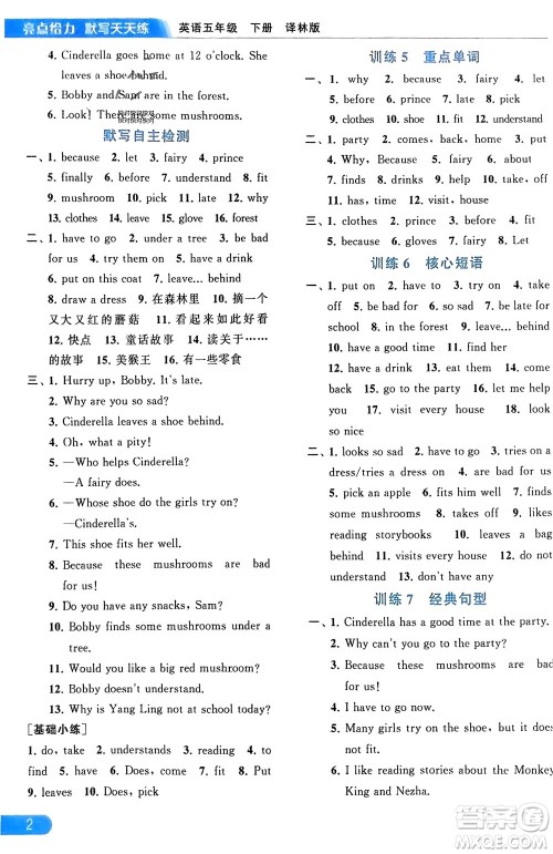 北京教育出版社2024年春亮点给力默写天天练五年级英语下册译林版江苏专版参考答案 北京教育出版社2024年春亮点给力默写天天练五年级英语下册译林版江苏专版参考答案