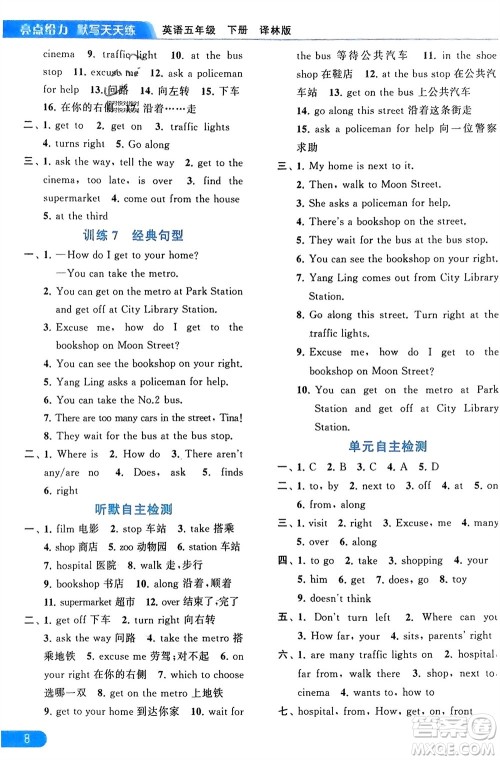 北京教育出版社2024年春亮点给力默写天天练五年级英语下册译林版江苏专版参考答案 北京教育出版社2024年春亮点给力默写天天练五年级英语下册译林版江苏专版参考答案