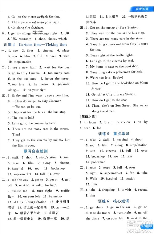 北京教育出版社2024年春亮点给力默写天天练五年级英语下册译林版江苏专版参考答案 北京教育出版社2024年春亮点给力默写天天练五年级英语下册译林版江苏专版参考答案